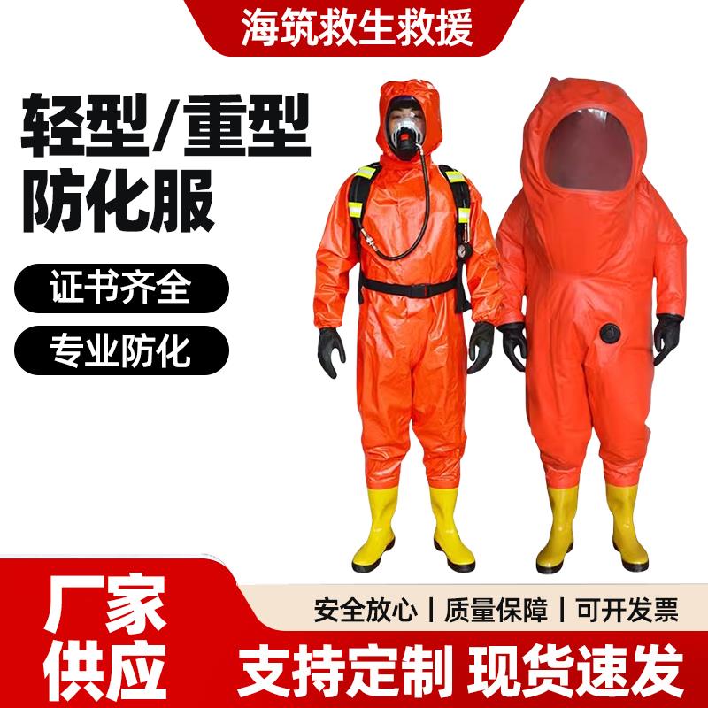工业防酸碱防防毒轻重型连身消防防化服全封闭半封防护衣工厂直销