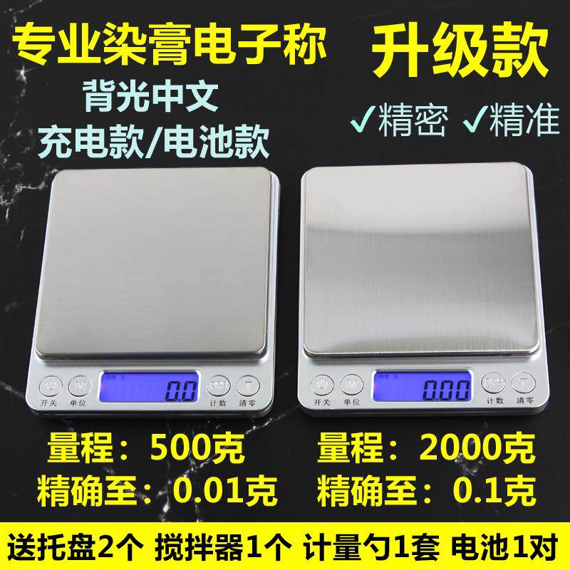 美发电子秤染膏秤理髲店专用小型称重器料理秤烘焙0.01g精准家用