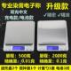 美发电子秤染膏秤理髲店专用小型称重器料理秤烘焙0.01g精准家用
