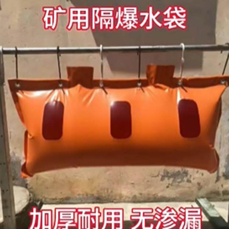阻燃防静电水袋 矿用水60升隔爆水袋橘黄色密闭