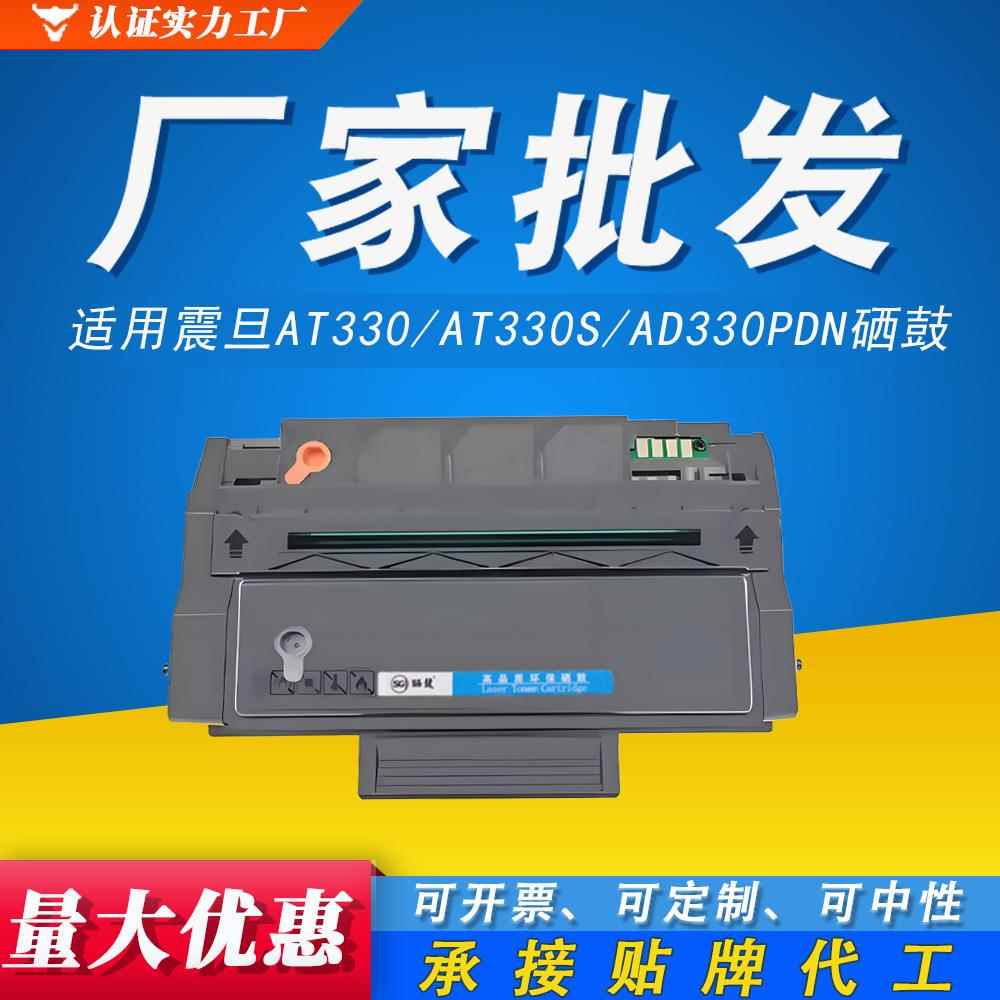 AT330硒鼓适用震旦AD330PDN330e碳粉AT330S打印机330一体墨粉盒