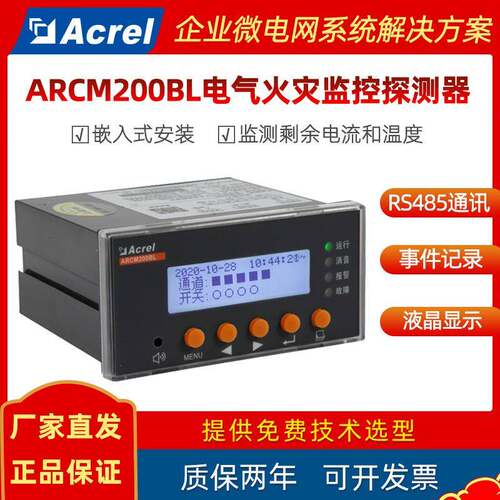 ARCM200BL电气火灾监控探测器剩余电流/温度监测带485通讯