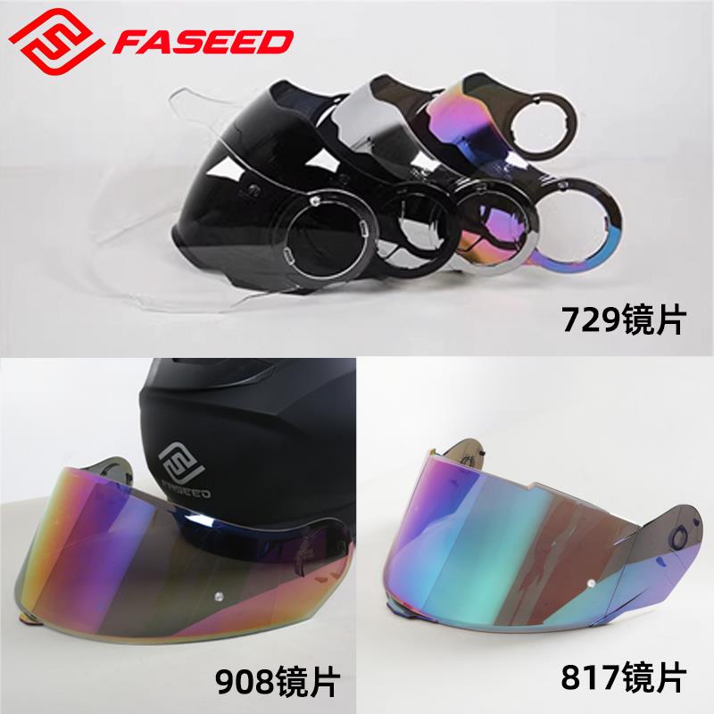 FASEED头盔729/817/908/736/929系列专用镜片内衬底座原厂配件