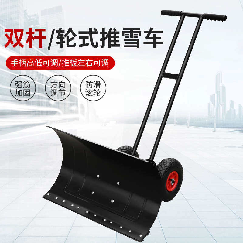 双杆全钢轮式推雪铲手推式雪铲推雪板轮胎车轮推雪锹铲雪板除雪器,农机/农具/农膜,其它农用工具,淘宝优惠券,粉丝福利购,淘宝优惠卷