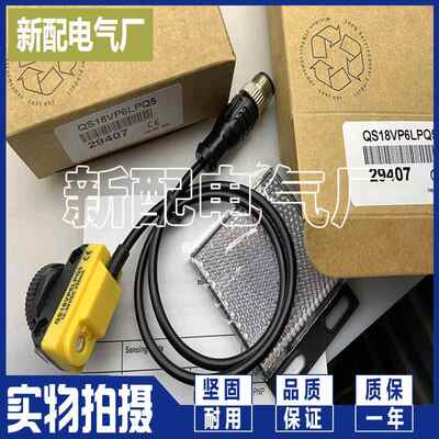 光电传感器 QS18VP6AF100Q5 QS18VN6AF100Q5 质保一年 高性能