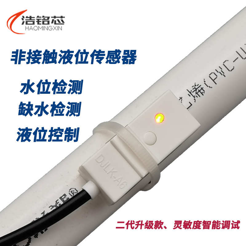 厂家非接触液位传感器开关量输出外贴式水位传感器安装水箱水位