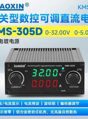 ZHAOXIN兆信KMS-305D 32V/5A便携式全铝合金机壳可调直流稳压电源