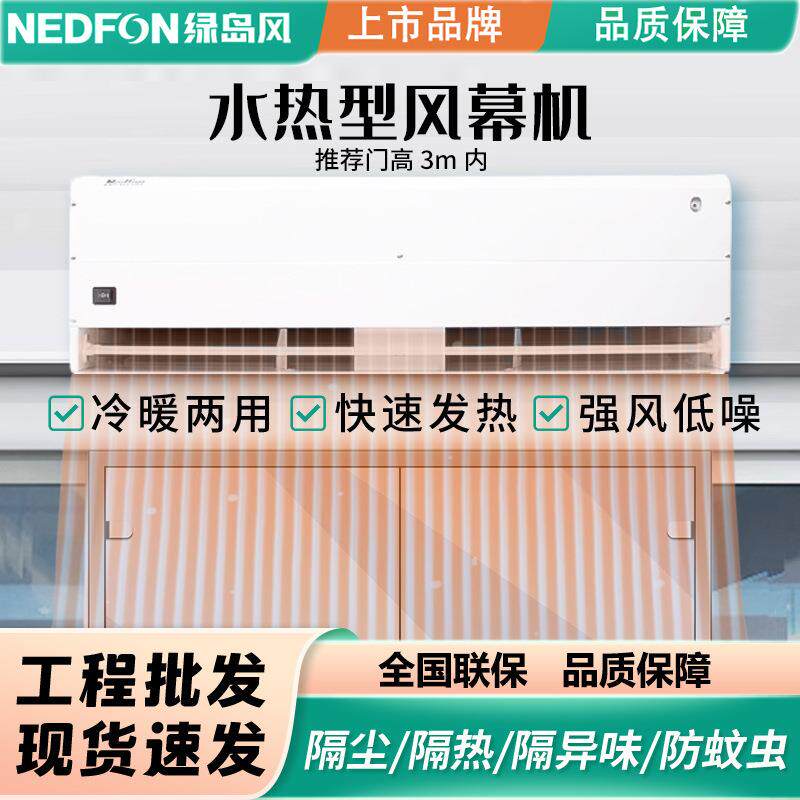 绿岛风水热型风幕机RM1209-S-1水暖风帘机空气幕冷暖两用0.9-1.8m