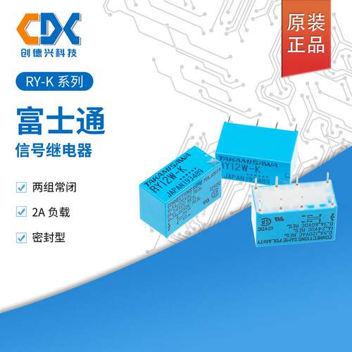 富士通高见泽信号继电器RY5W-K RY12W-K RY24W-K二组转换1A灵敏型