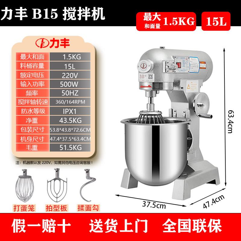 高档力丰和面机商用B215B0搅拌强机力打蛋机奶油鲜奶机用面粉商搅图片