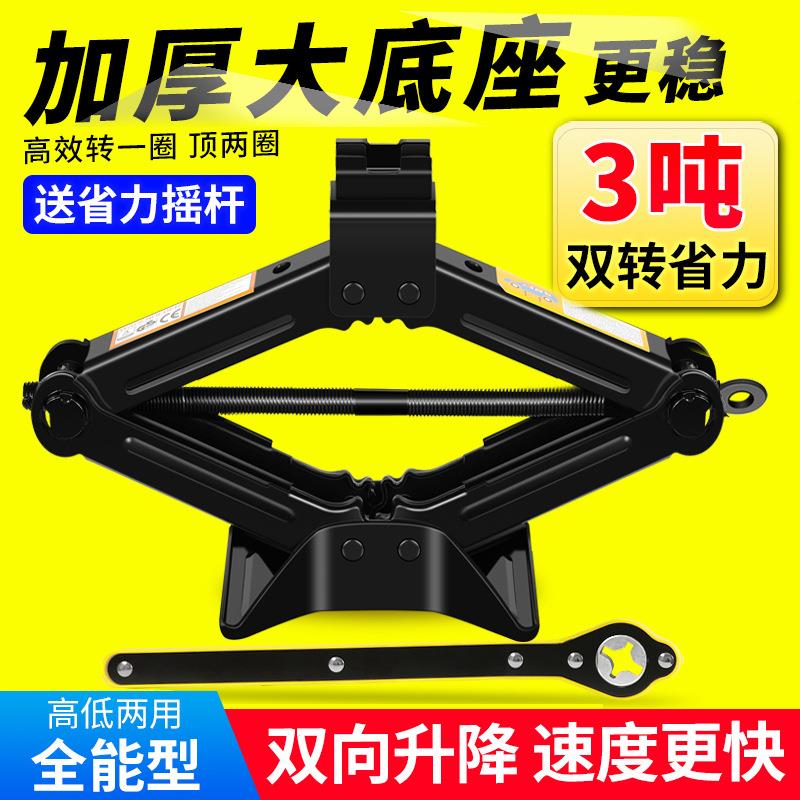 手摇千斤顶汽车车载省力扳手摇杆2吨3小轿车用千金顶换胎液压卧式