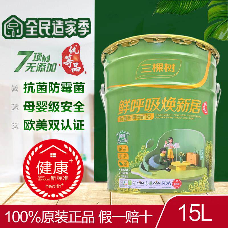 三棵树鲜呼吸焕新居抗菌防潮内墙墙面漆白色室内自刷室内墙乳胶漆