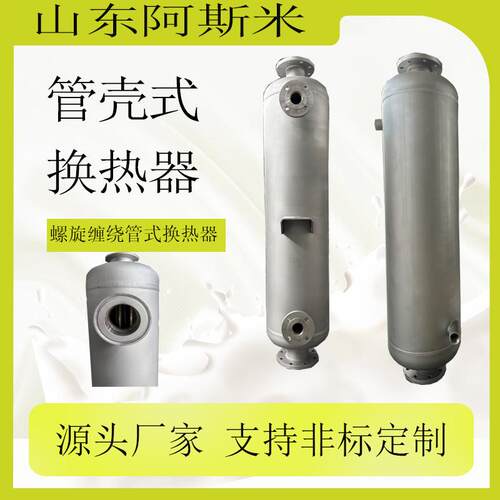 定制冷凝回收管壳式冷凝器反应釜加热器蒸汽K型螺旋缠绕管换热器