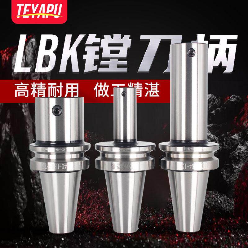 BT40 30镗刀柄数控铣床加长镗刀刀柄刀杆粗精镗刀LBK2 3 4 5 6