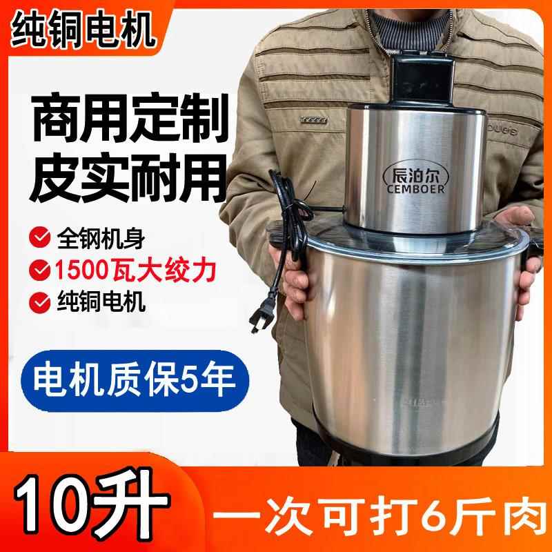10L多功能绞肉机商用家用搅拌机打肉机搅肉馅机6L辣椒机粉碎机