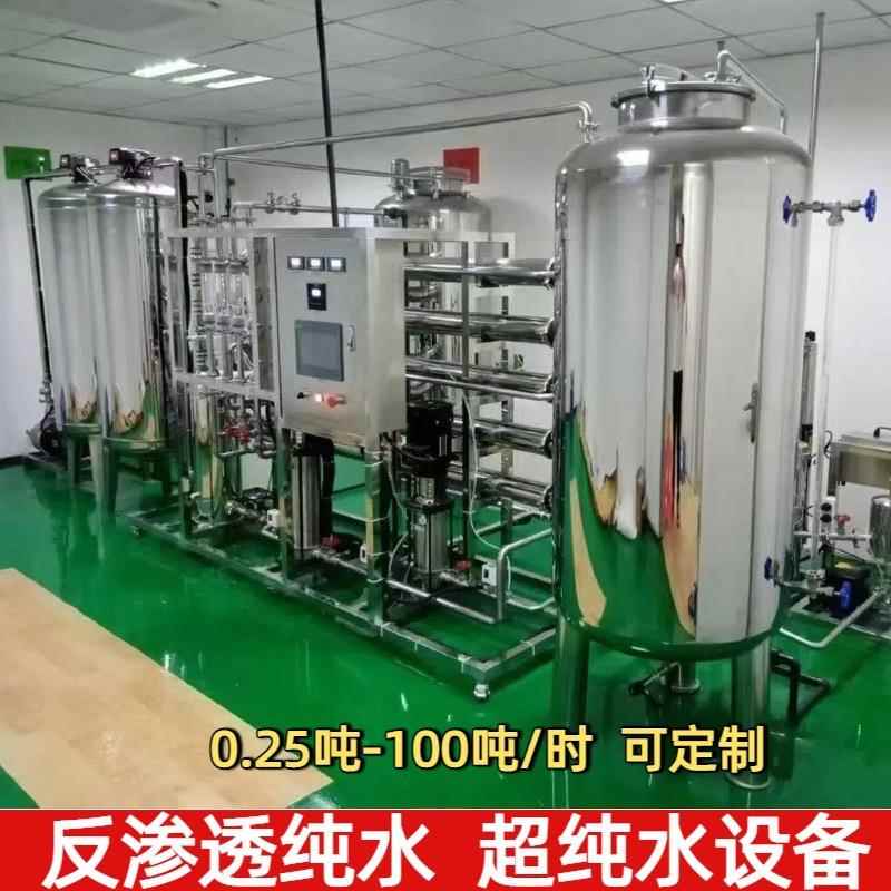 大型工业RO反渗透超纯水设备纯净水纯化水生产机器水处理水过滤器