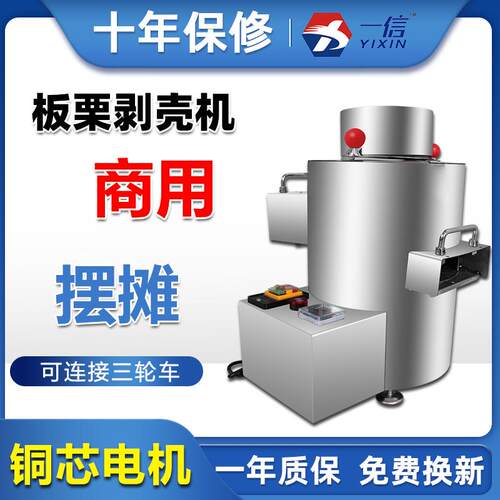 板栗剥壳机去皮机全自动商用摆摊电动锥栗子扒皮机栗子剥仁机