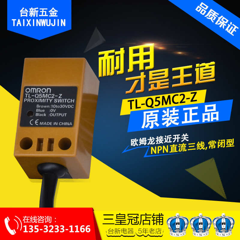 OMRON接近开关TL-Q5MC2-Z 10-30VDC正品欧姆龙传感器NPN常闭5MM