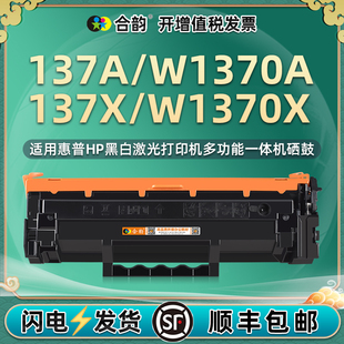 hp137A易加粉硒鼓w1370x通用惠普Laserjet激光打印机m208dw墨粉盒