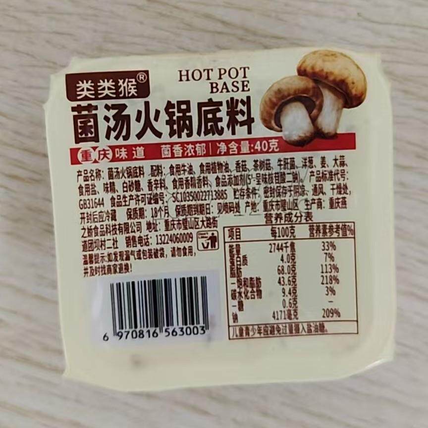 重庆菌汤火锅料底料清汤香辣方便速食不辣家用清汤火锅底料家庭装