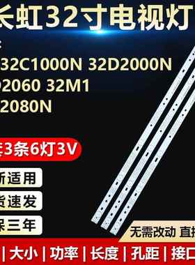 适用LED32C1000N 32D2000N 32D2060 32M1 32B2080N电视机灯条7023