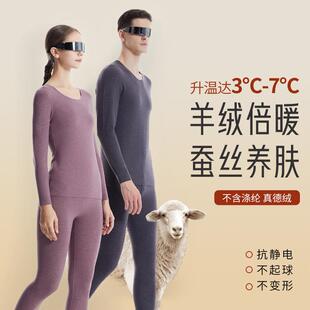 秋衣秋裤套装秋冬款打底发热保暖内衣纯色羊绒美肤衣蚕丝内穿情侣