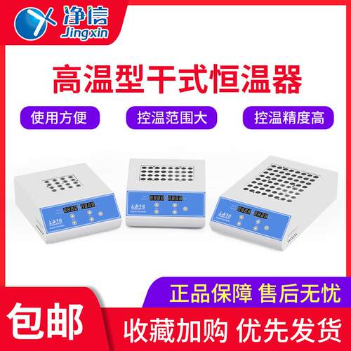 JX100高温型恒温干式金属浴|干式恒温器|干浴器|试管恒温仪