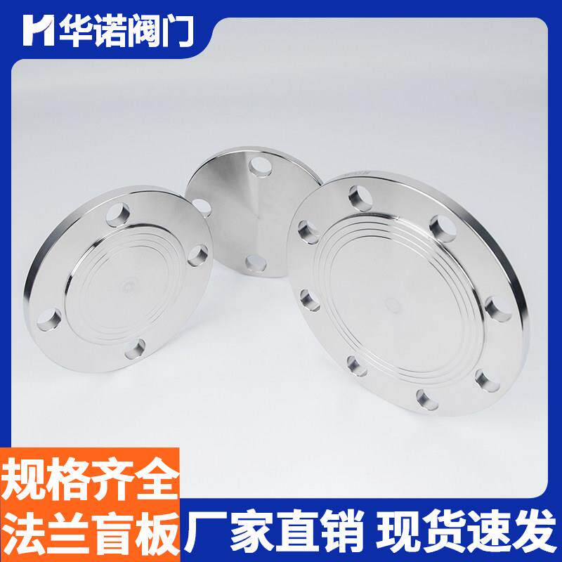 304不锈钢法兰盲板 PN10-16机械部HG5028盖板DN100 50 25 65 80