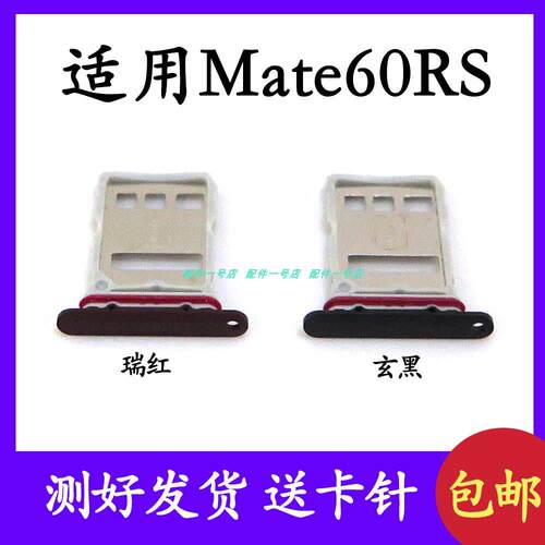 适用华为 Mate60 RS非凡大师卡托Mate60 RS卡槽ALN AL10