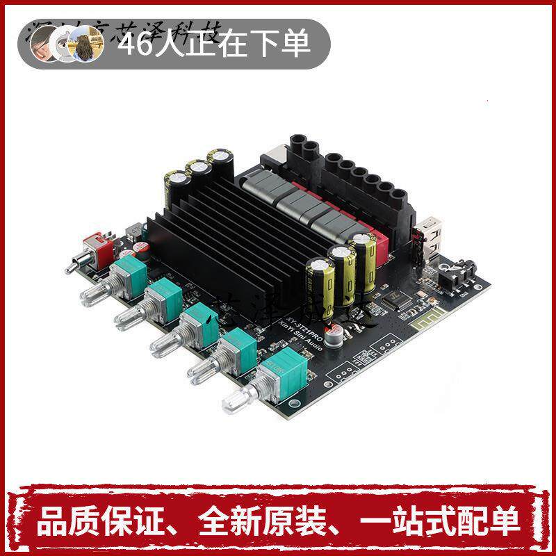 XY-ST21PRO数位功放板 欣易云联TPA3221蓝牙功放模组 2.1声道音讯