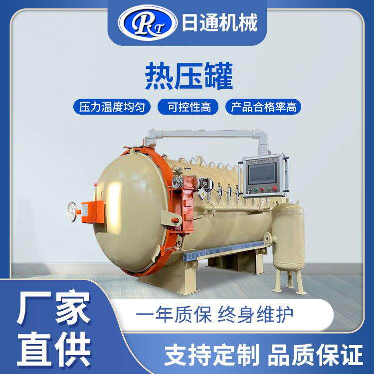 热压罐全自动电加热碳纤维复合材料定型罐高温高压真空负压固化罐