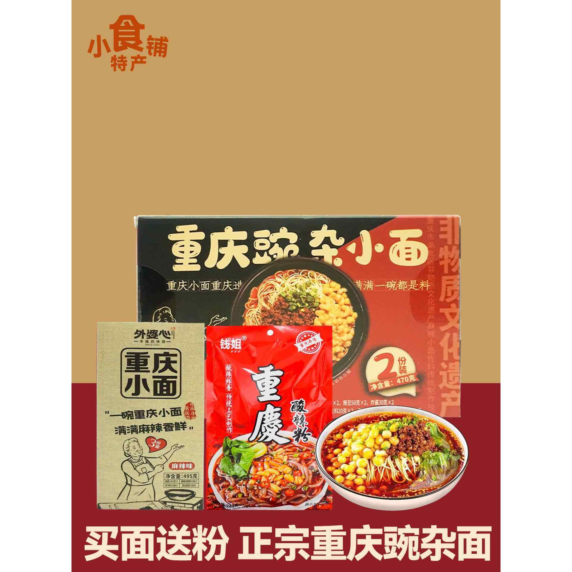 重庆特色奶奶心豌豆拌面470g麻辣调味面深夜小吃宿舍办公室自煮盒,粮油调味/速食/干货/烘焙,待煮速食面/拉面/面皮/西式面,淘宝优惠券,粉丝福利购,淘宝优惠卷