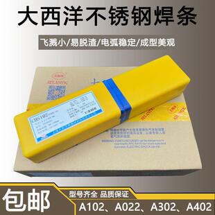 上海大西洋304不锈钢电焊条CHS102/022/302/402/2209/309/316L002