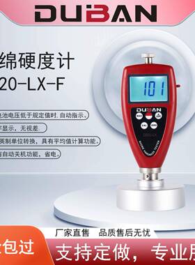 厂家供应软质泡沫布娃枕头硬度测量海绵硬度计DB20-LX-F
