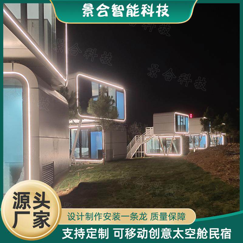 可移动创意苹果舱民宿景区网红引流现代简约精装修酒店简居屋