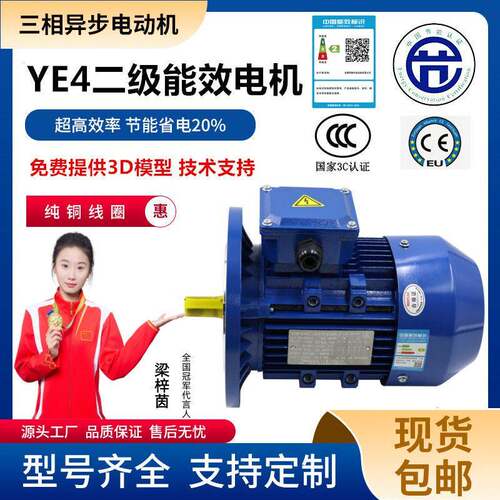 国标铜线YE4效节能三相异步电动机二级能效节电20%0.25-5.5W