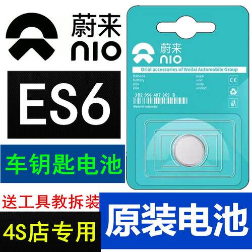 适配蔚来ES6钥匙电池19-25款运动性能签名纪念版汽车遥控器电子EV.