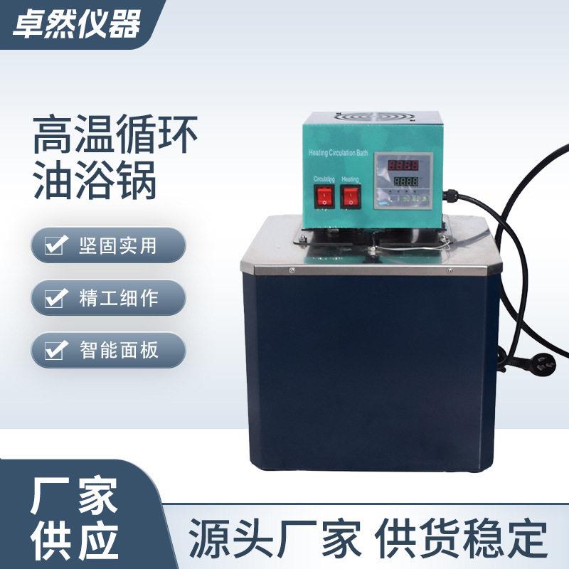 卓然仪器温循环油浴锅配套玻璃反其它仪表仪器