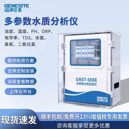 线上多参数水质分析仪检测仪二次供水pH浊度电导率余氯ORP监测仪