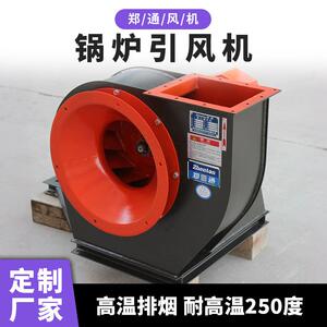 Y5-47锅炉引风机20吨设备配套风机通风排烟用耐高温离心304不锈钢
