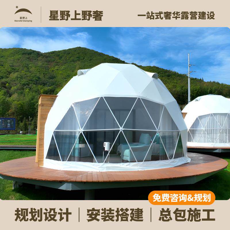 星野上保暖山地球形帐篷半山景区草原帐篷主题星空帐篷房民宿营地