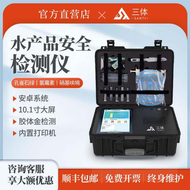 水产品质量安全检测仪重金属氯霉素孔雀石绿抗生素快速检测设备箱