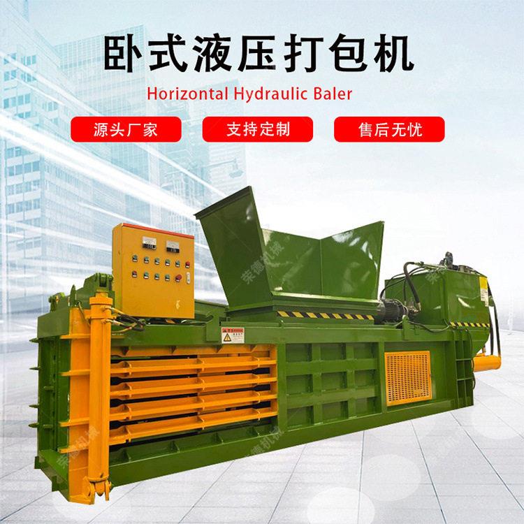 卧式液压全自动打包机废纸纸箱塑料纺织品衣物压缩打包设备