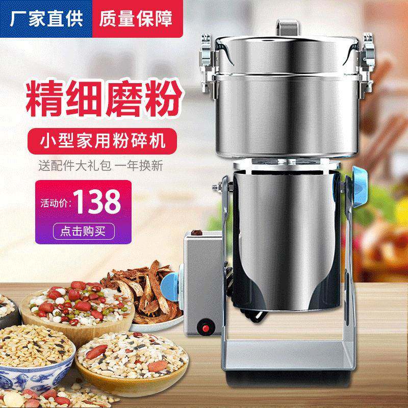 外贸五谷杂粮家用小型磨粉机800g不锈钢打粉研磨机快速超微粉碎机