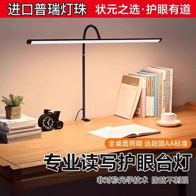 全光读谱LED护350眼台灯宿舍卧室电脑桌学生阅款桌夹长台式灯