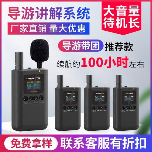 一对多无线导游讲解器超长待机旅游景区有线讲解器导游带团神器