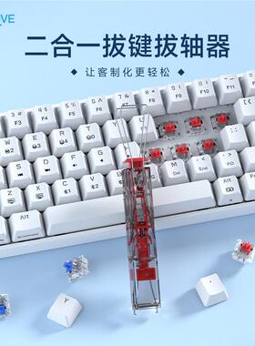 KEMOVE二爪P10拔轴拔键器二合一机械键盘键帽拆卸清洁工具AI