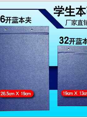 老师推荐:16开32开纯蓝大本夹学生幼儿园新款耐用作业本皮夹穿绳