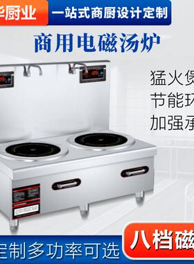 商用电磁炉大功率15KW平面低汤炉灶8000W饭店厨房矮脚卤肉熬汤炉