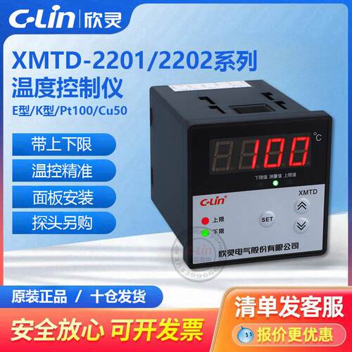 欣灵数显上下限温控仪XMTD-2201/2202F温度控制器调节仪K/E/PT100